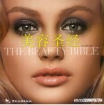 美容圣经 封面