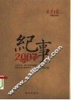 纪事·2007 封面