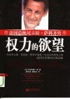 权力的欲望 封面