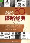 一次读完20部谋略经典 封面