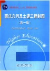 画法几何及土建工程制图 新1版 封面