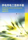 供电所电工图表手册 封面