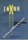 工业 X 射线 电子书封面