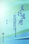 且行且思:2007年浙江省大学生暑期社会实践优秀论文 调研报告 集 封面