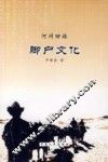 河州回族脚户文化 封面
