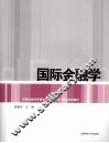 国际金融学 封面