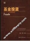 基金投资  从入门到精通 封面