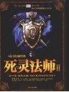 死灵法师  2  第一季：魔院风云 封面