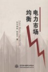 电力市场均衡 封面