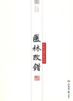 医林改错 封面