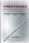 中国服务外包发展报告  2007 封面