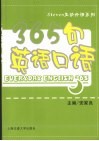 365句英语口语 封面
