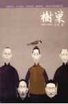 树巢 封面