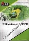 中文Lightscape 3.2 SP1 封面