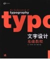 文字设计基础教程 封面