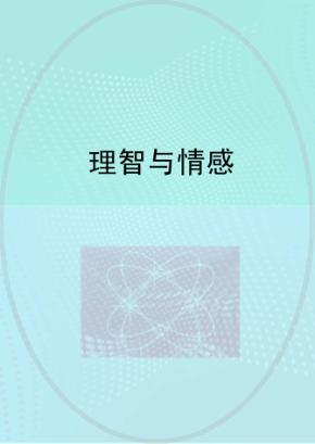 理智与情感 封面