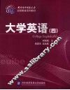 大学英语  4 封面