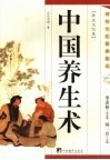 中国养生术 封面