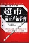 超市辩证系统管理 封面