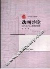动画导论 封面