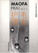 毛发护理 封面
