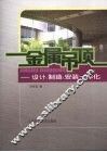 金属吊顶  设计、制造、安装一体化 封面