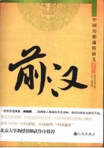 前汉  白话版 封面