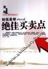 短线是银  绝佳买卖点 封面