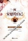 一杯安慰给自己 封面