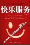 快乐服务 封面