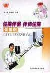 骨创伤 封面
