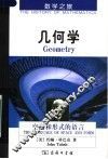 几何学  空间和形式的语言 封面