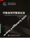 行政法与行政诉讼法 封面