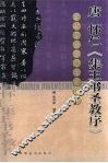唐怀仁《集王书圣教序》 封面