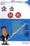 企业税法一点通 封面