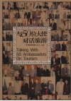 与50位大使对话旅游 封面