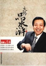 大伟品水浒 封面