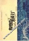 和明星去旅行 封面
