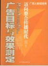 广告目标与效果测定 封面