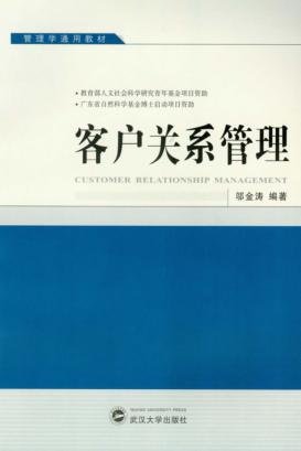 客户关系管理 封面