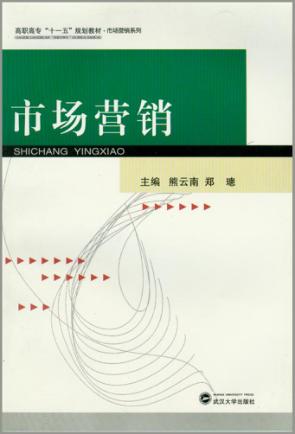 市场营销 封面