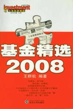 基金精选2008 封面