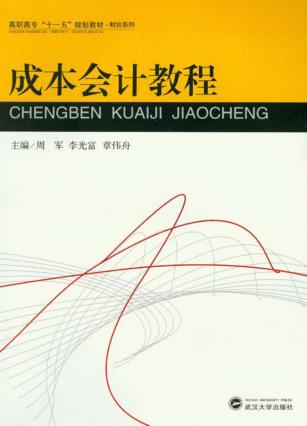 成本会计教程 封面