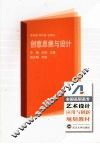 创意思维与设计 封面
