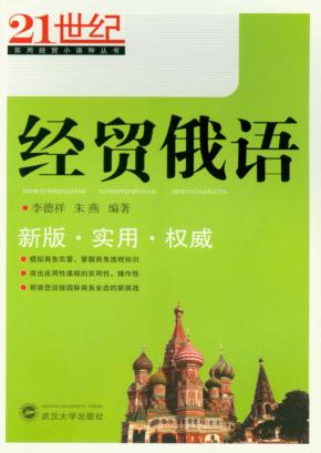 实用经贸俄语 封面