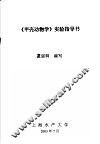 《甲壳动物学》实验指导书 封面