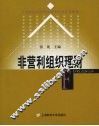 非营利组织理财 封面