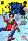 搞怪大侠W 电子书封面