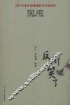 反倒笑了：2007年度中国报纸副刊作品选萃 封面