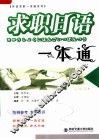 求职日语一本通 封面